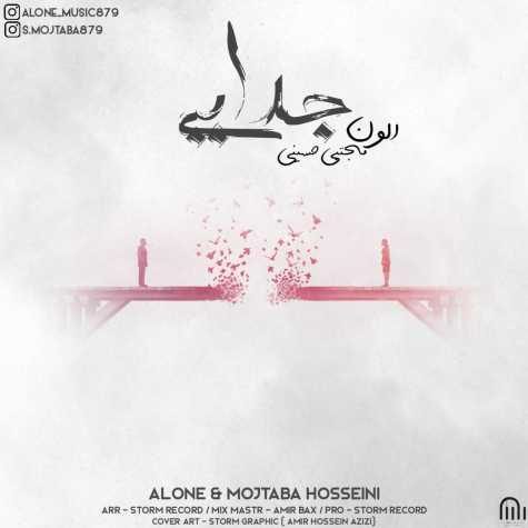 دانلود آهنگ الون و مجتبی حسینی جدایی 1 Alone & Mojtaba Hosseini Jodaei e1666624153214